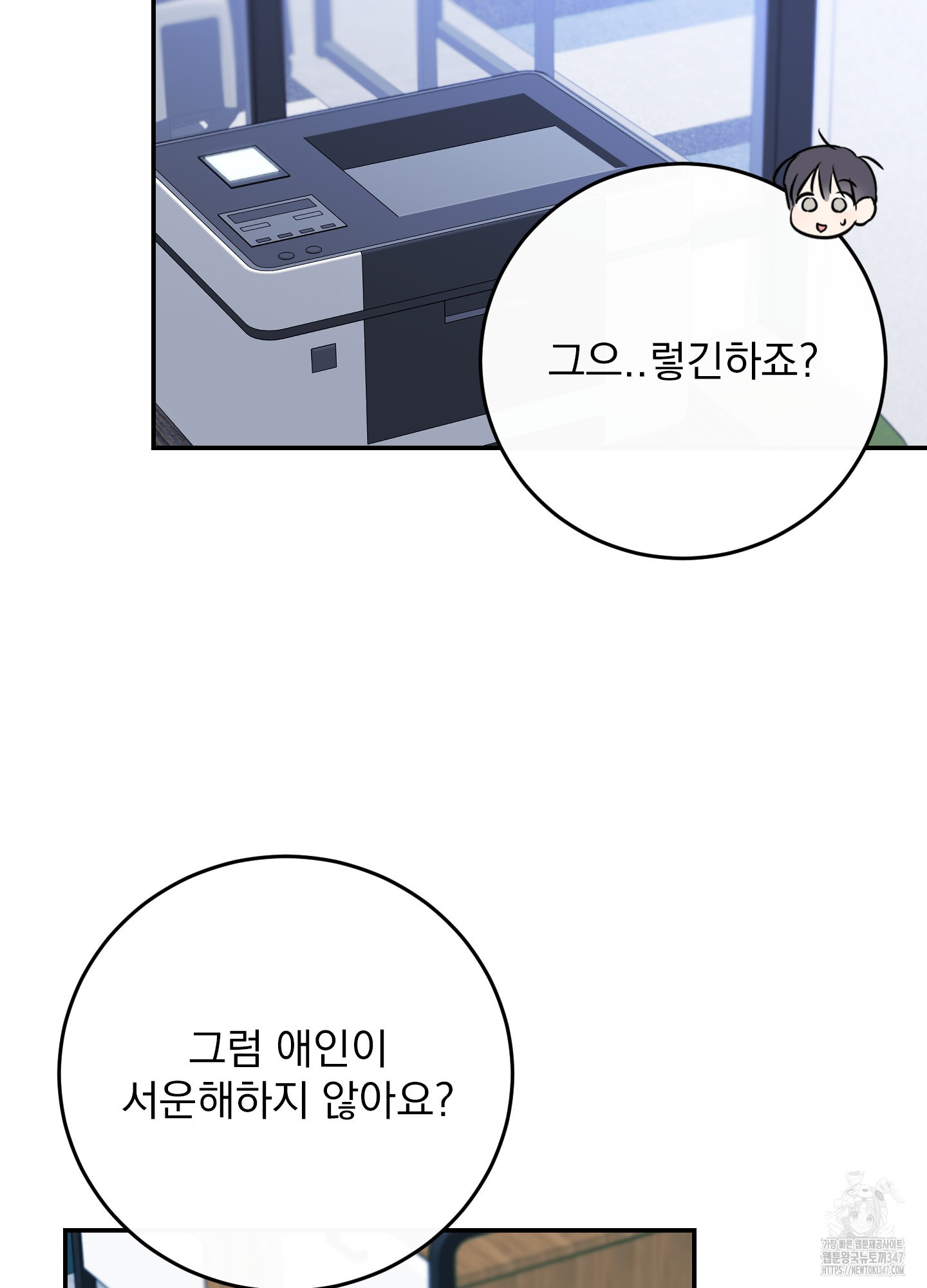 페이크 로맨스 외전 1화 - 웹툰 이미지 27