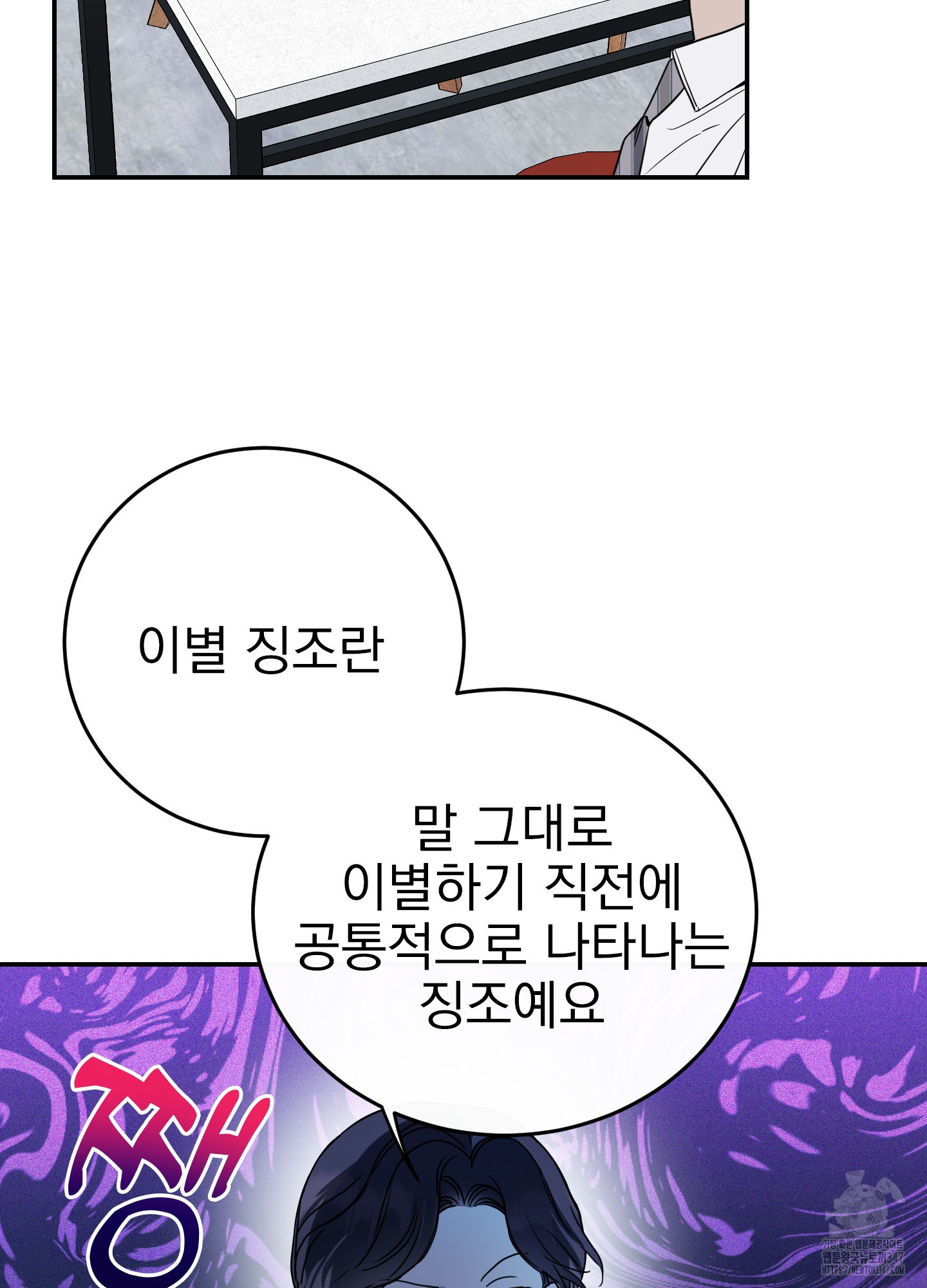 페이크 로맨스 외전 1화 - 웹툰 이미지 43