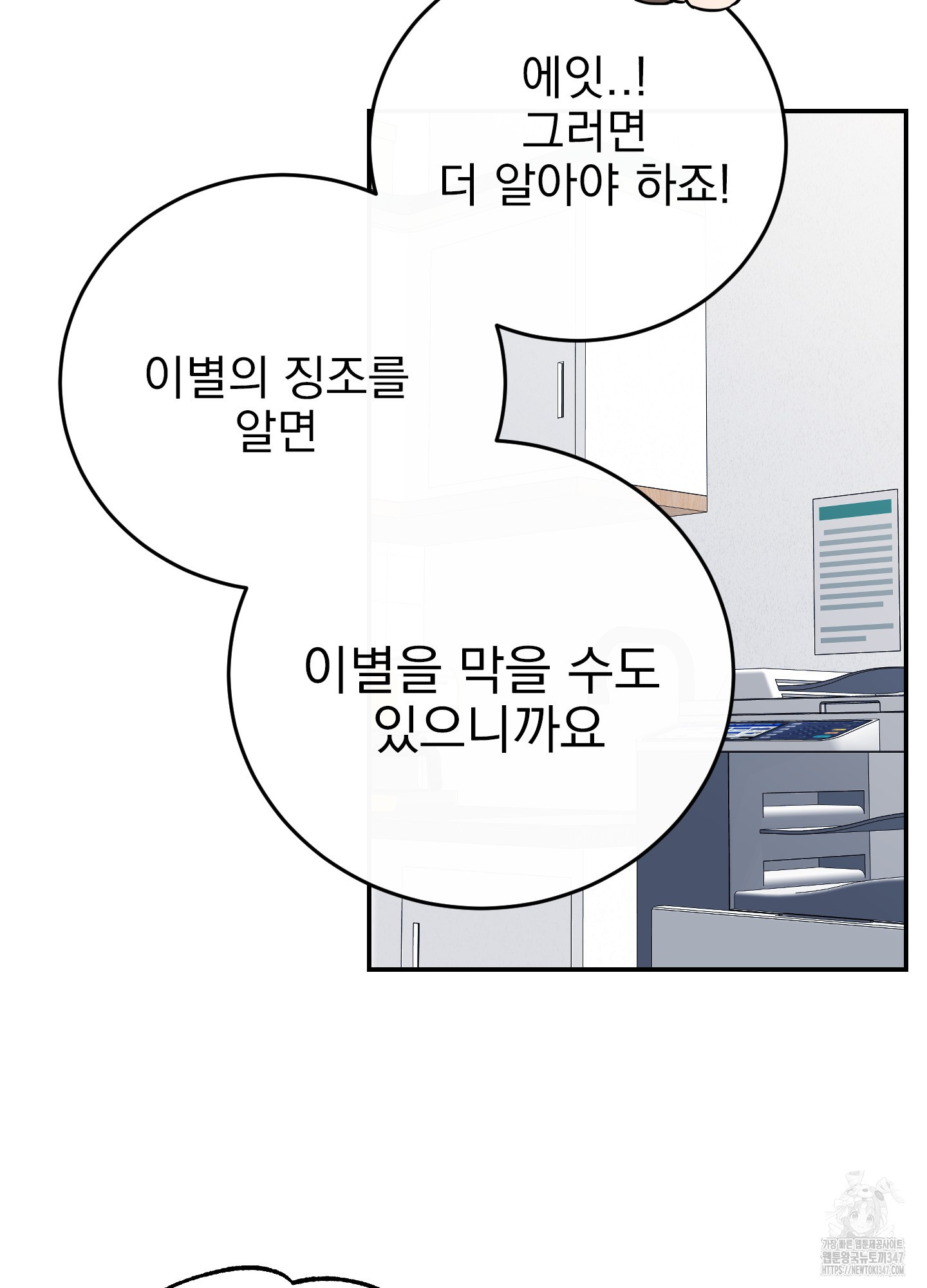 페이크 로맨스 외전 1화 - 웹툰 이미지 51