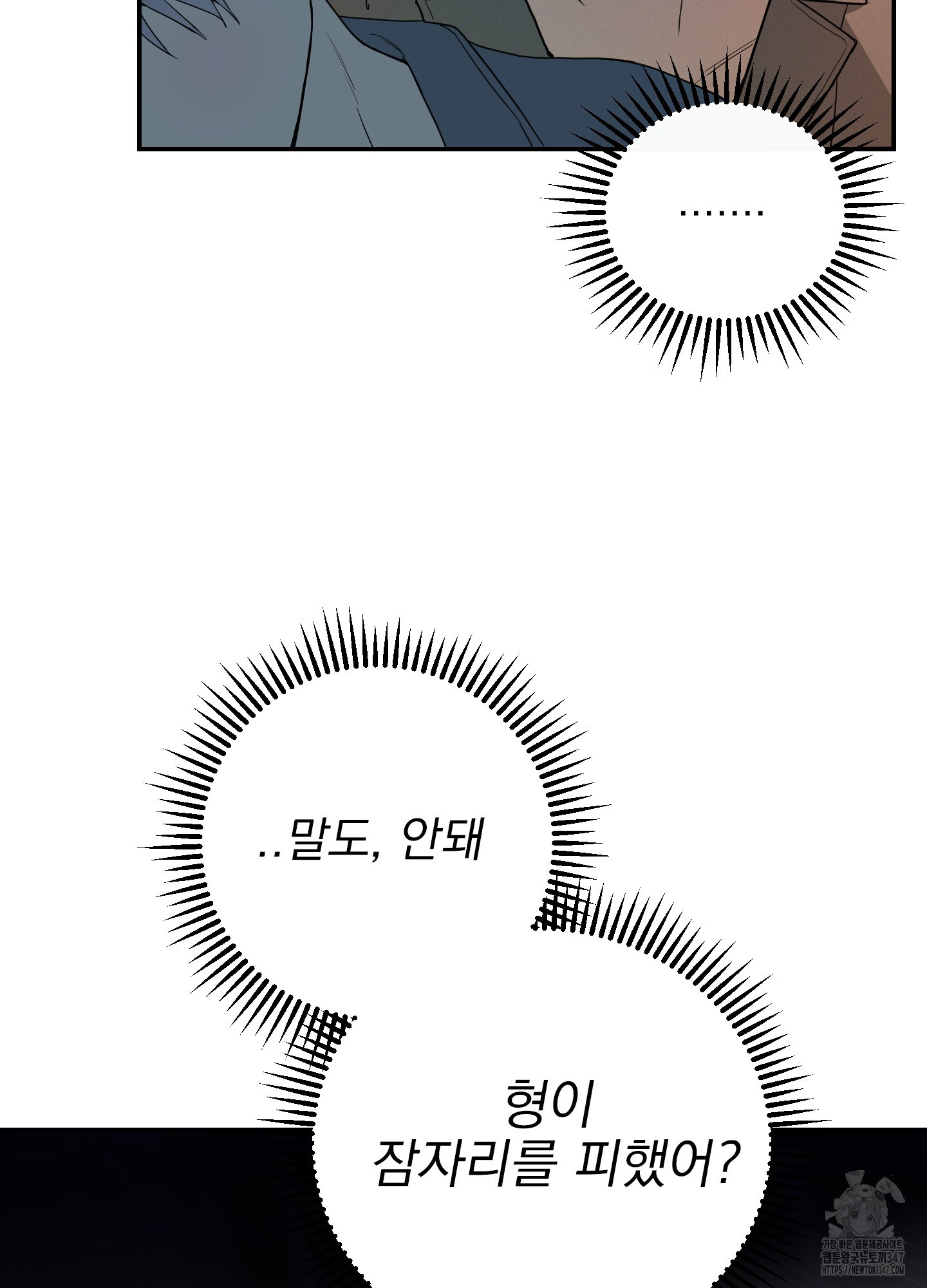 페이크 로맨스 외전 1화 - 웹툰 이미지 95