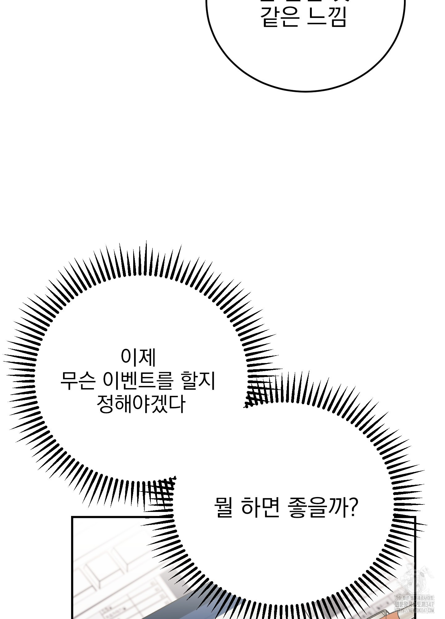 페이크 로맨스 외전 2화 - 웹툰 이미지 65