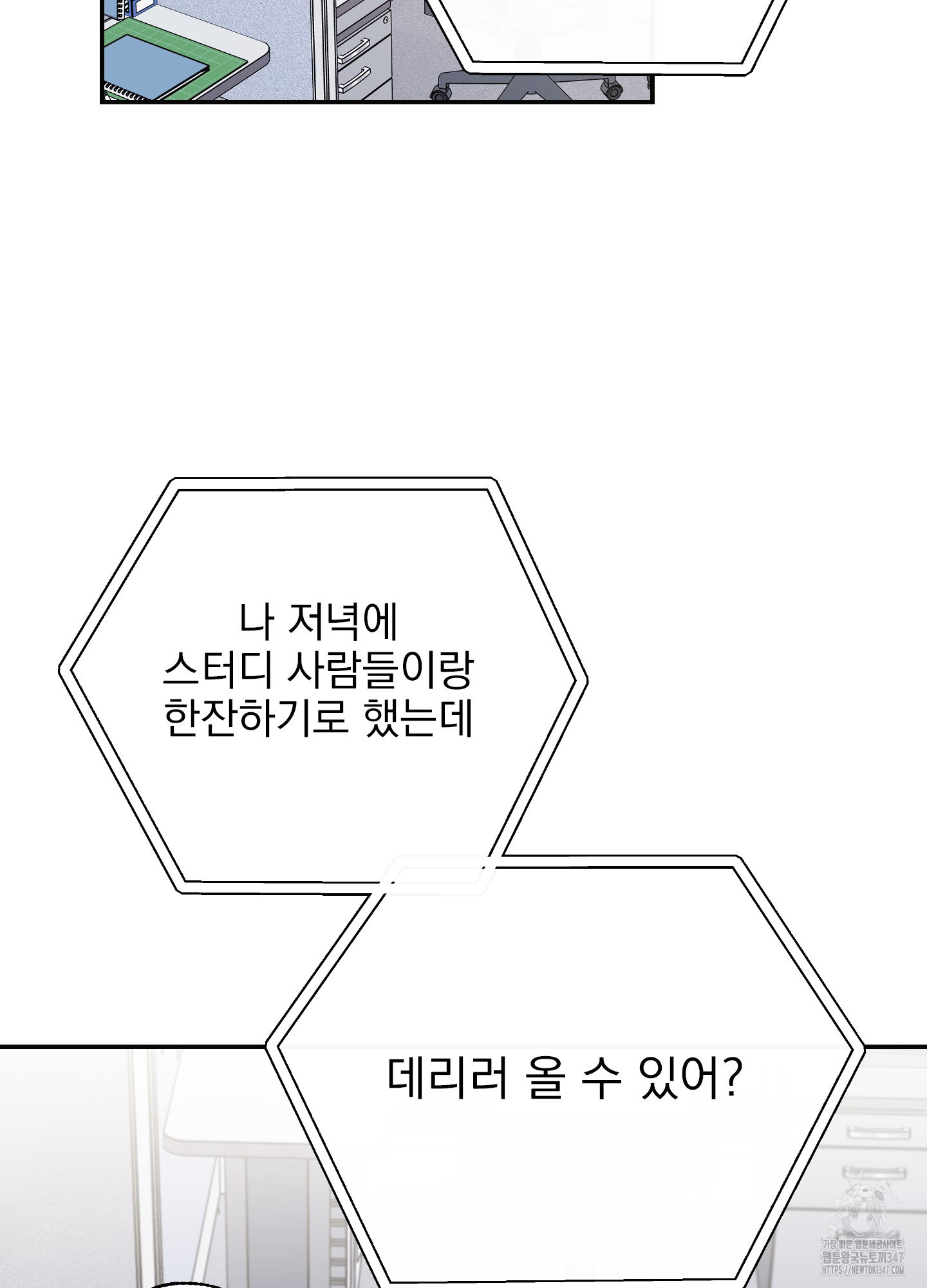 페이크 로맨스 외전 2화 - 웹툰 이미지 73