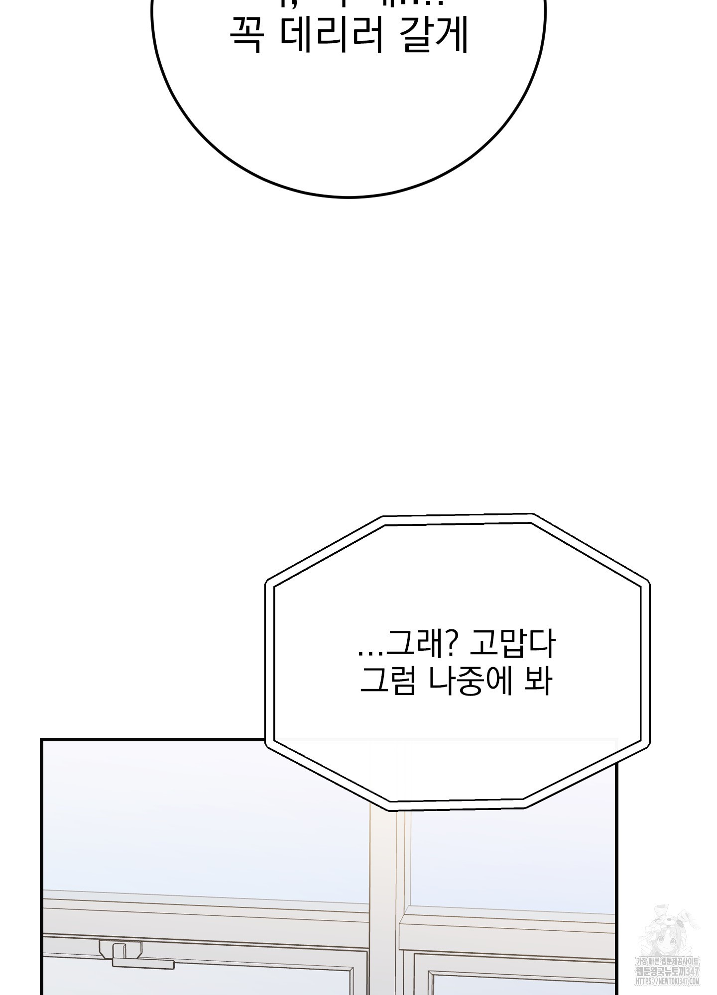 페이크 로맨스 외전 2화 - 웹툰 이미지 76