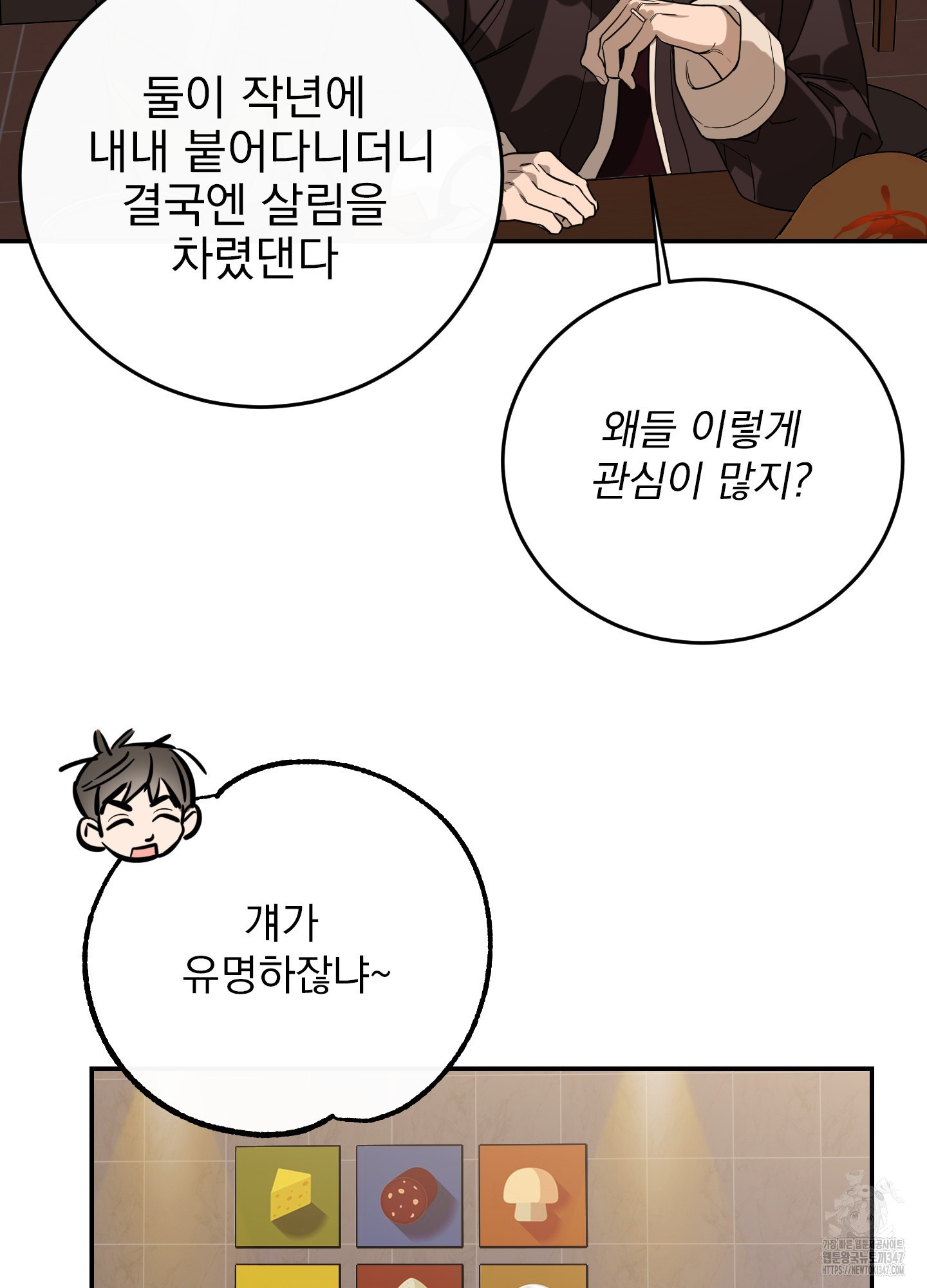 페이크 로맨스 외전 3화 - 웹툰 이미지 20