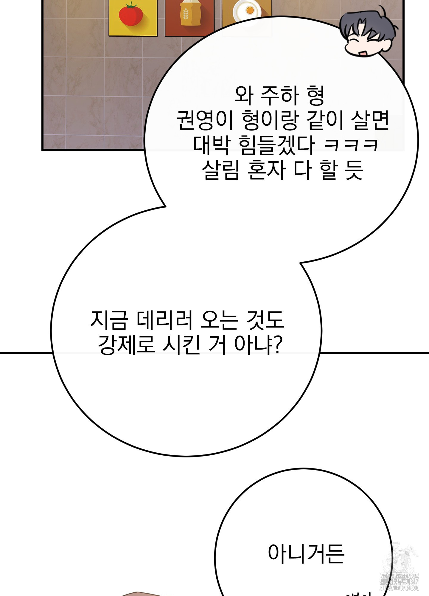 페이크 로맨스 외전 3화 - 웹툰 이미지 21