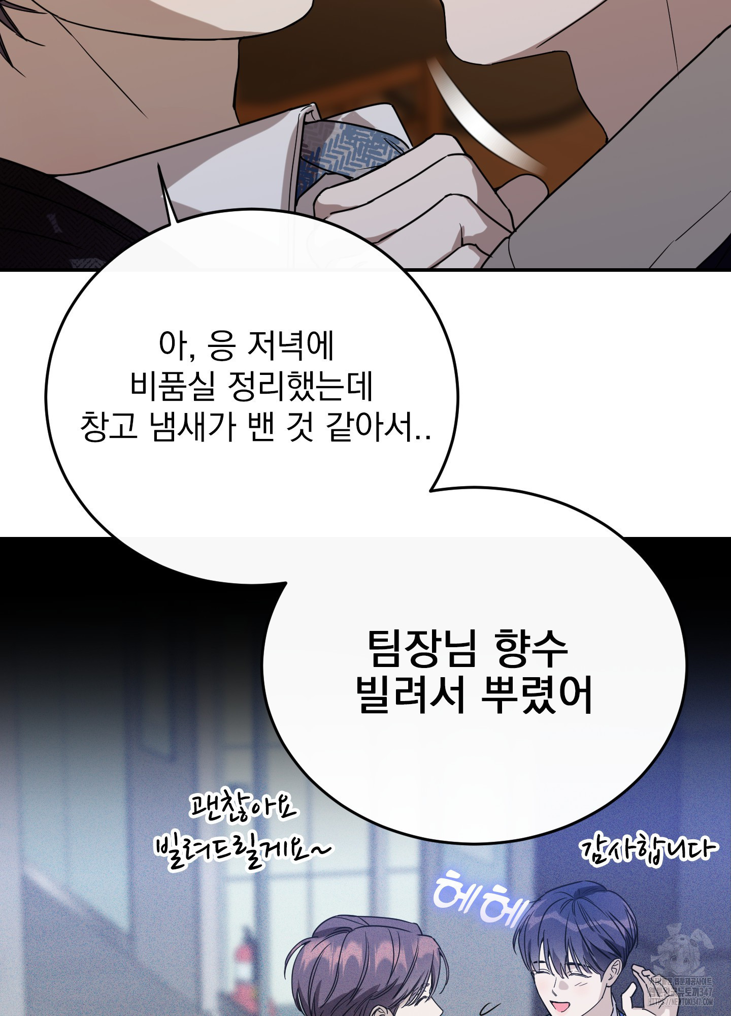 페이크 로맨스 외전 3화 - 웹툰 이미지 53