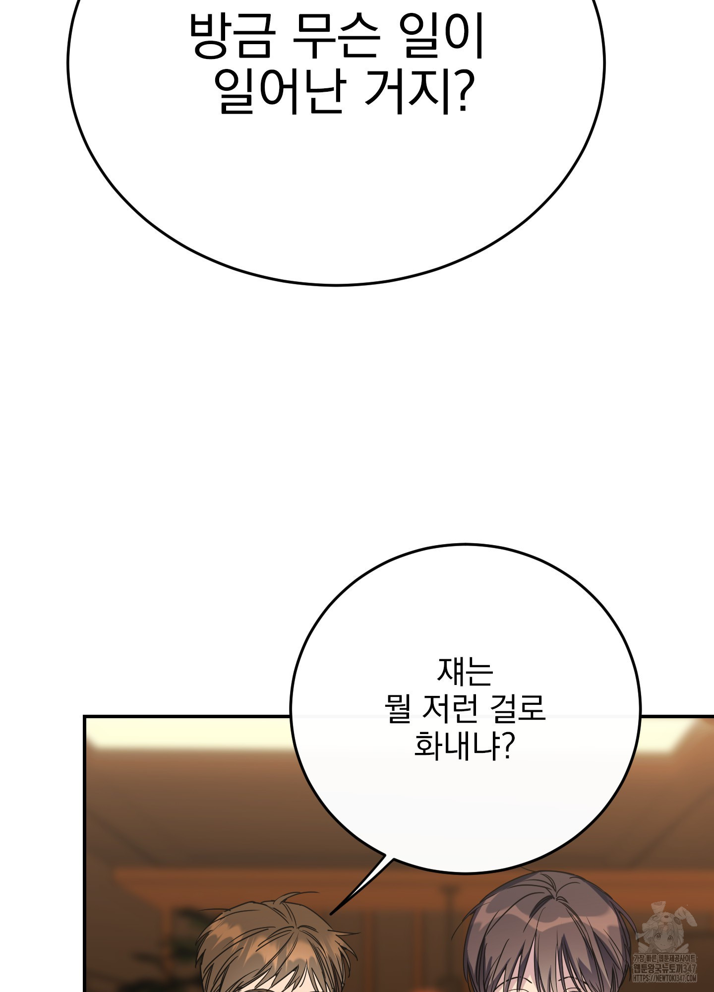 페이크 로맨스 외전 3화 - 웹툰 이미지 58