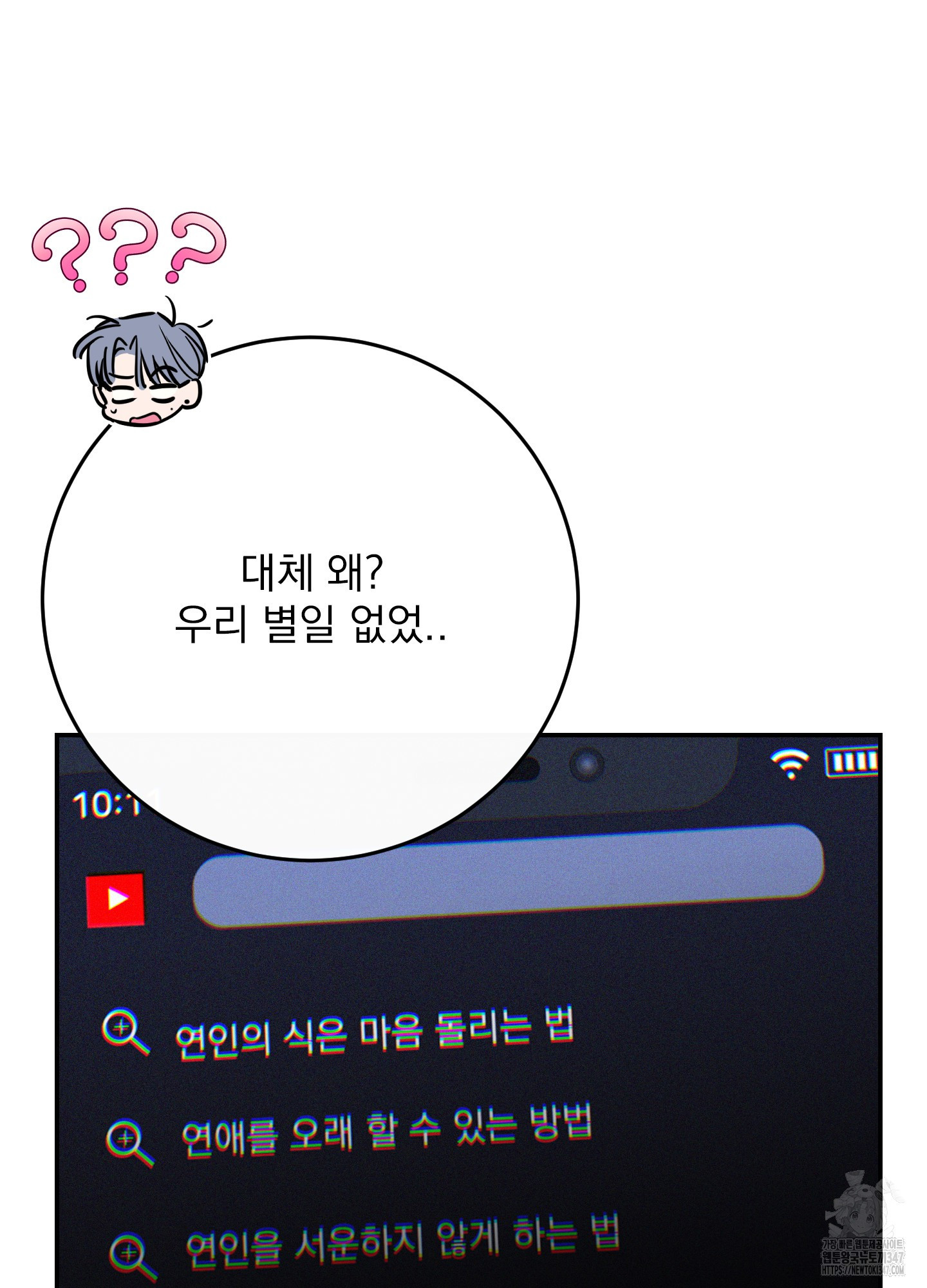 페이크 로맨스 외전 4화 - 웹툰 이미지 3