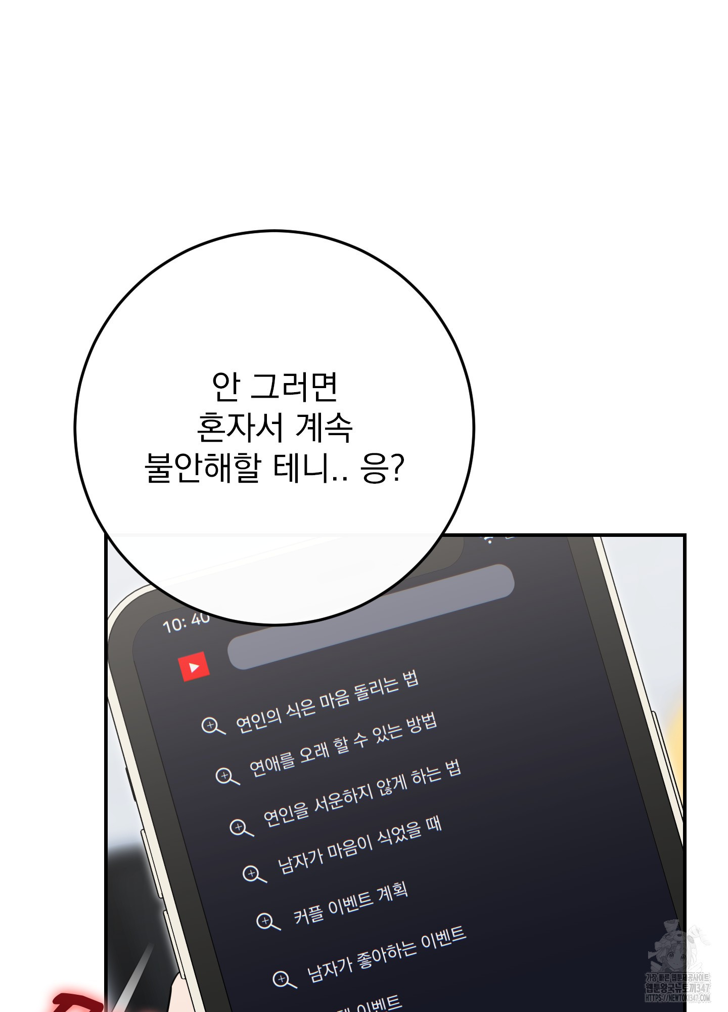 페이크 로맨스 외전 4화 - 웹툰 이미지 27