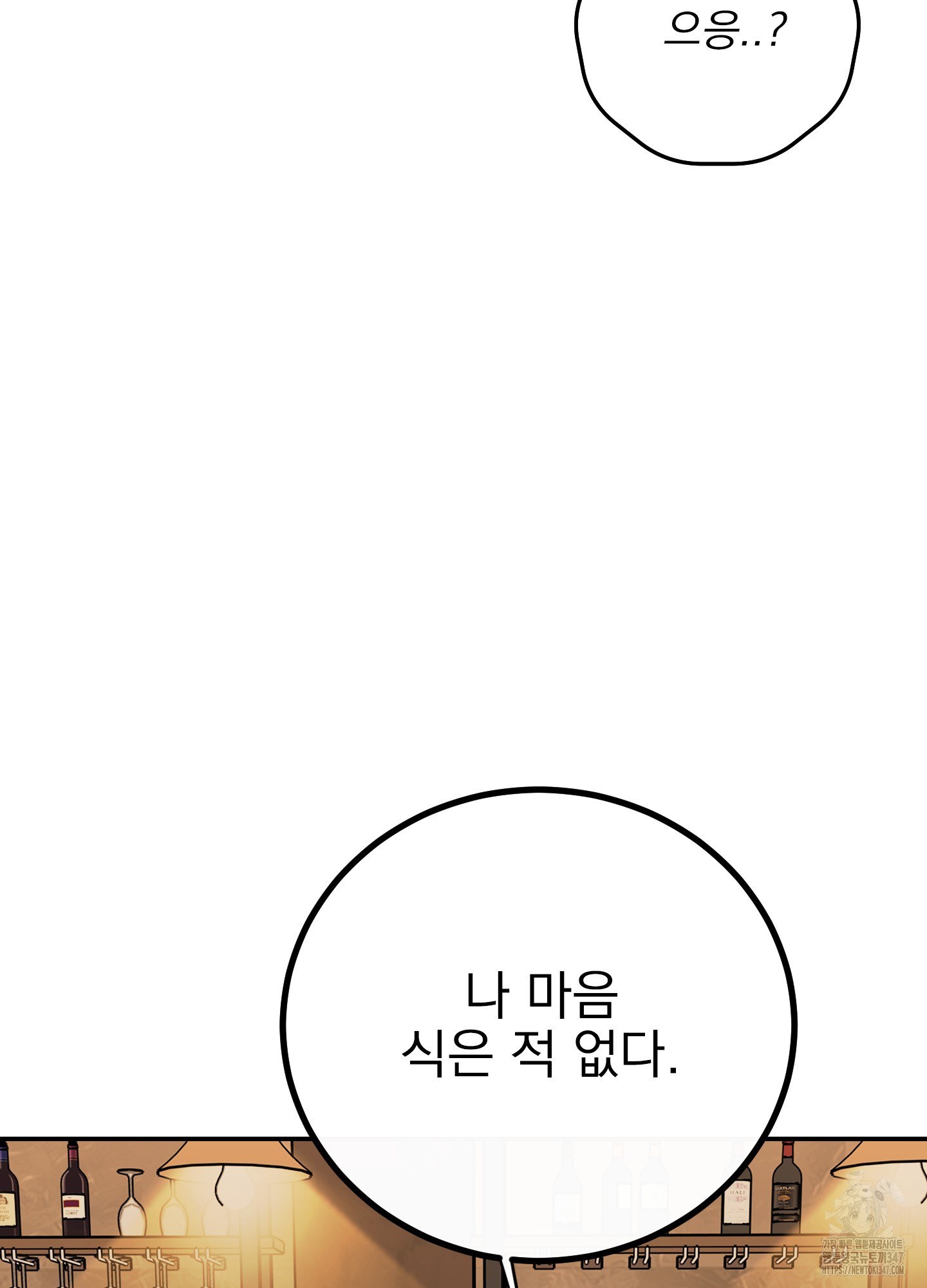 페이크 로맨스 외전 4화 - 웹툰 이미지 58