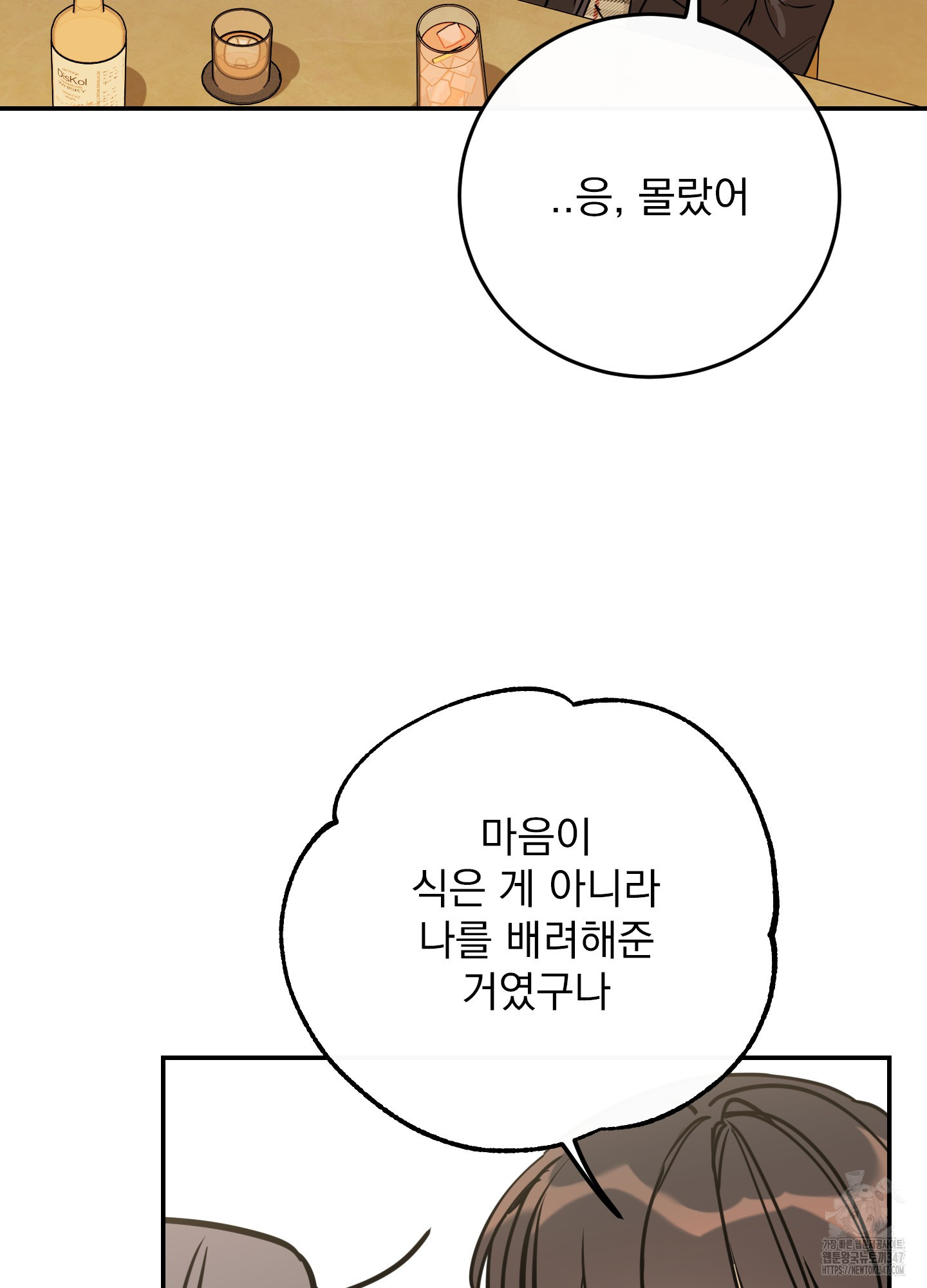 페이크 로맨스 외전 4화 - 웹툰 이미지 81