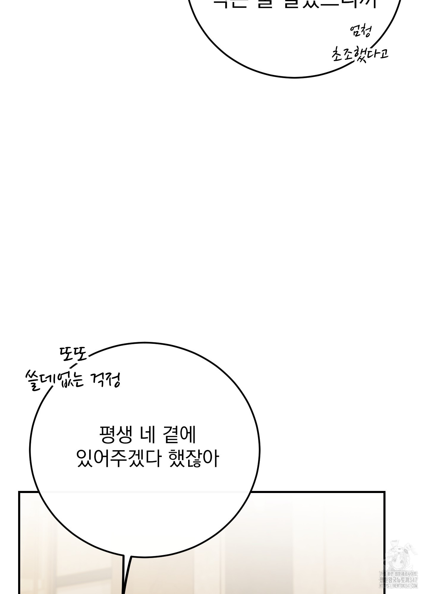 페이크 로맨스 외전 4화 - 웹툰 이미지 94