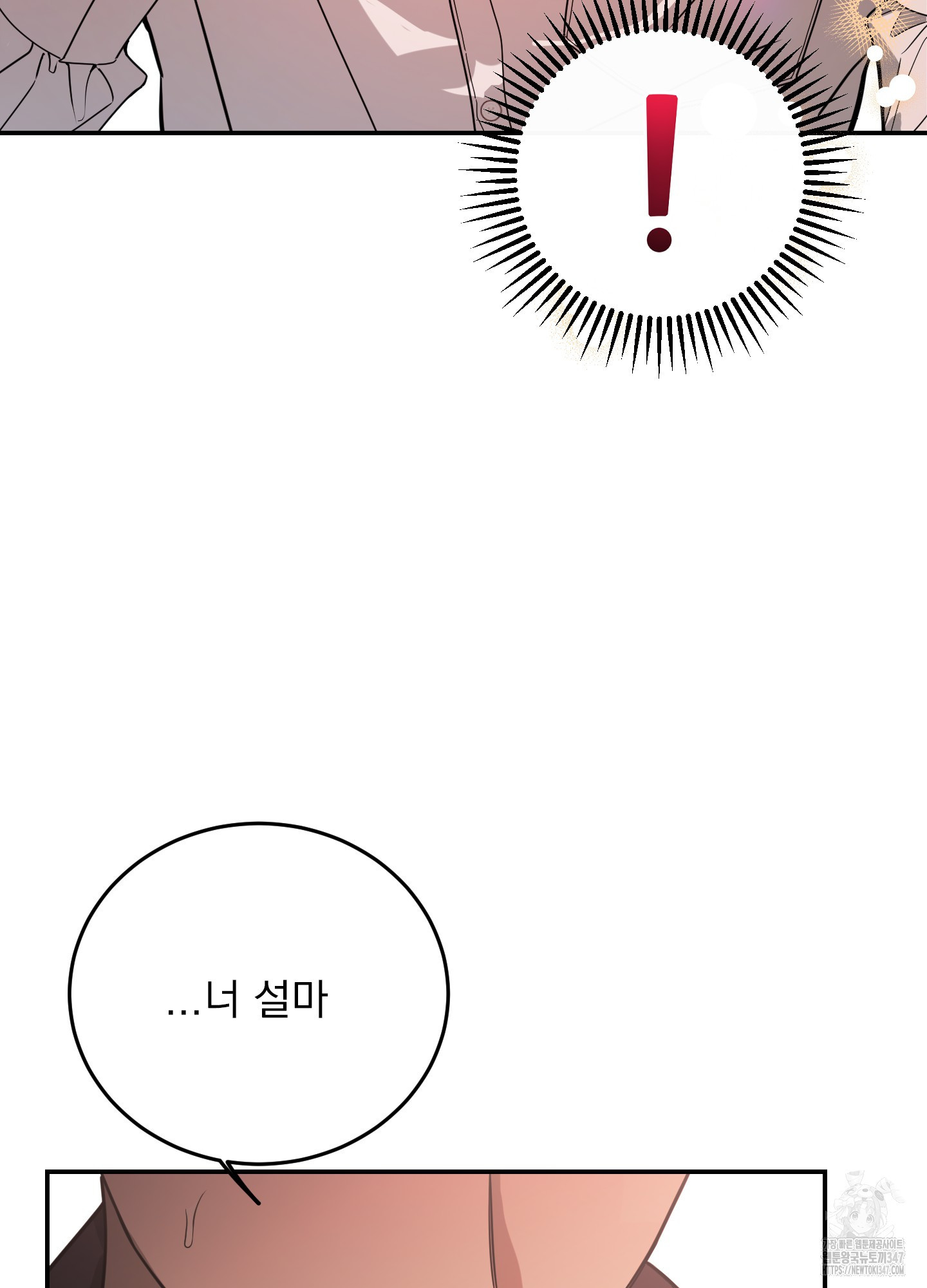 페이크 로맨스 외전 5화 - 웹툰 이미지 38