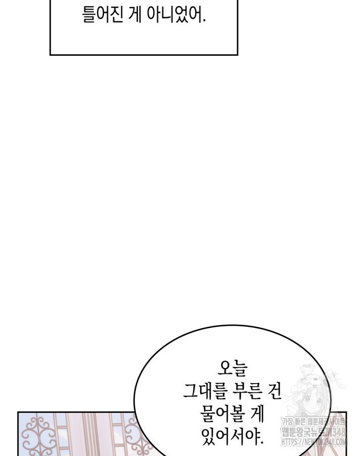 그 동화의 끝은 막장 드라마 64화 - 웹툰 이미지 20