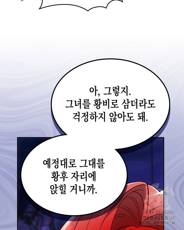 그 동화의 끝은 막장 드라마 64화 - 웹툰 이미지 47