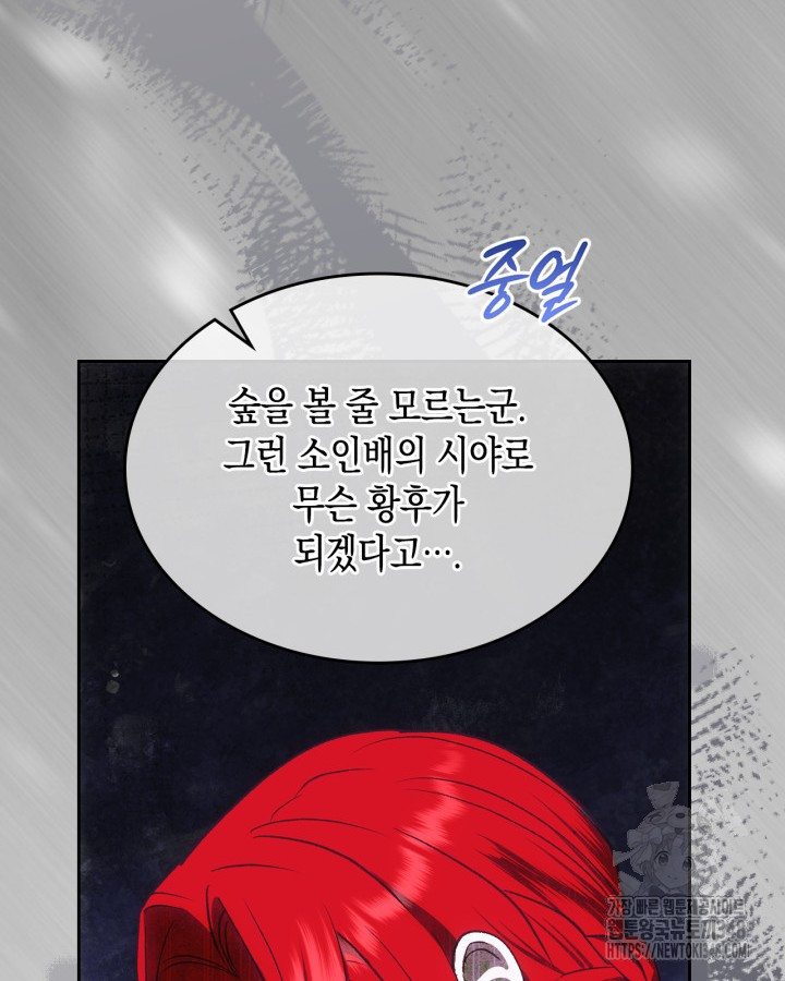 그 동화의 끝은 막장 드라마 64화 - 웹툰 이미지 58