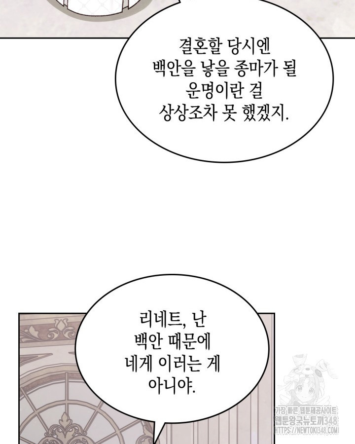 그 동화의 끝은 막장 드라마 64화 - 웹툰 이미지 103