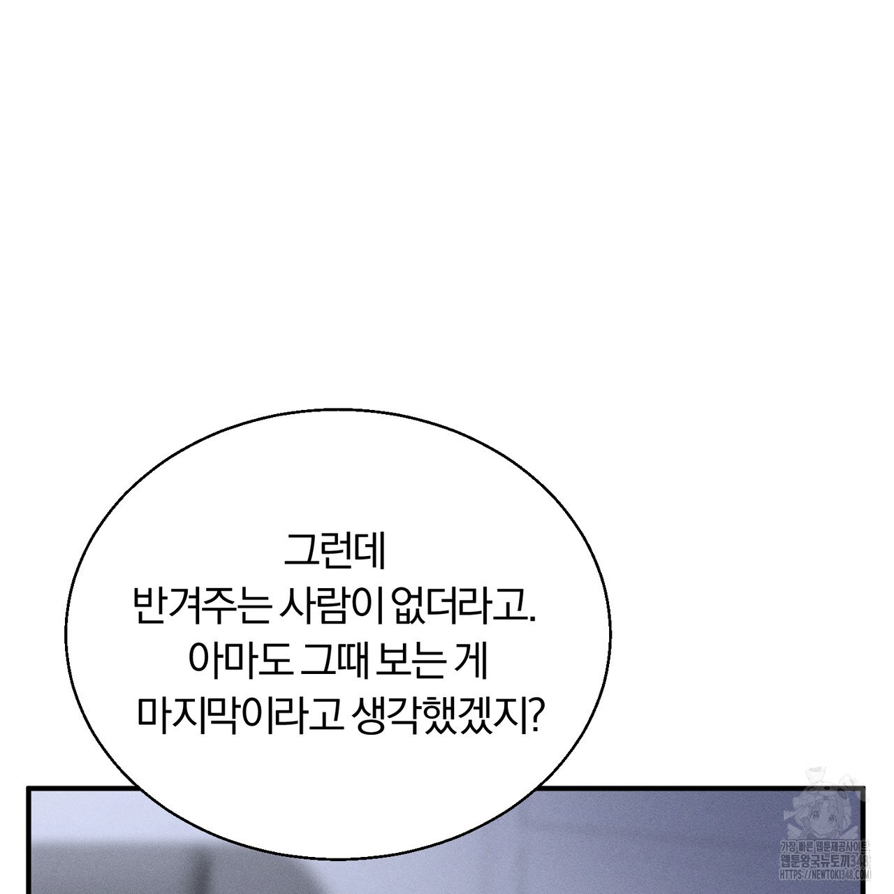 젖는점 19화 - 웹툰 이미지 22