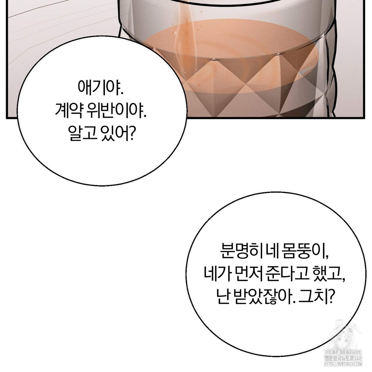 젖는점 19화 - 웹툰 이미지 46