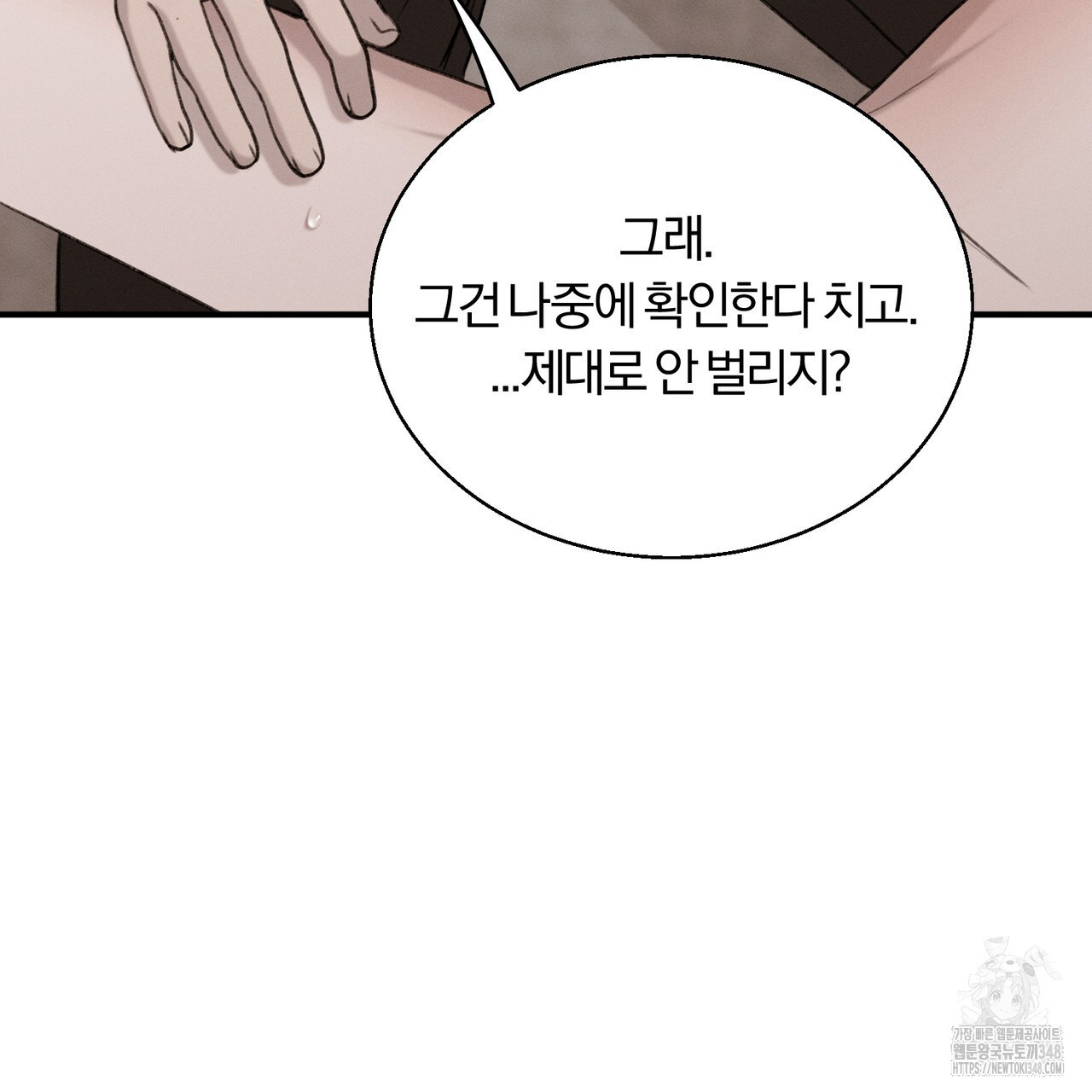 젖는점 19화 - 웹툰 이미지 124