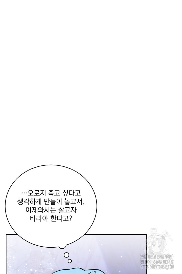 악역은 곱게 죽고 싶다 78화 - 웹툰 이미지 10