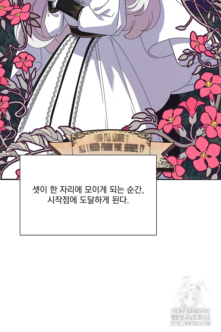 악역은 곱게 죽고 싶다 78화 - 웹툰 이미지 31