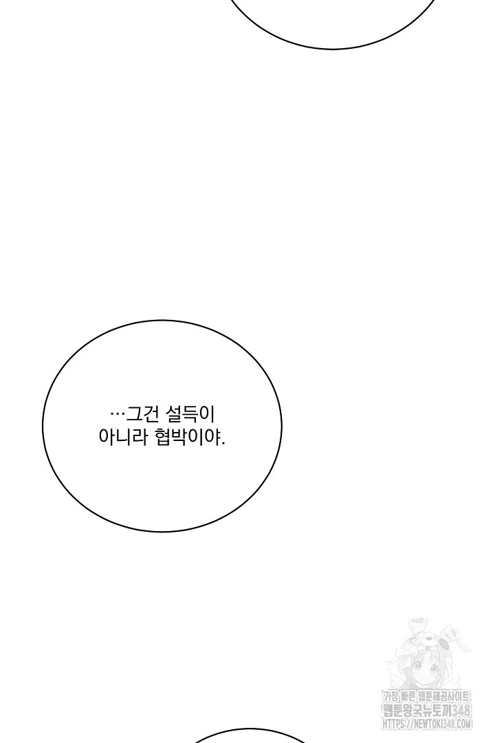 악역은 곱게 죽고 싶다 78화 - 웹툰 이미지 90