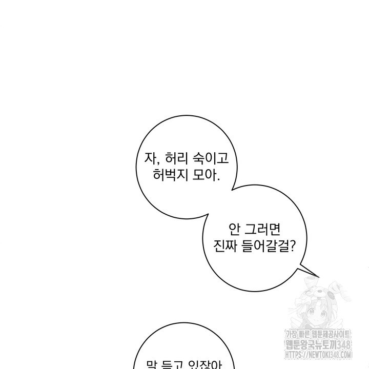 [성비단] 인외탐미 6화 - 웹툰 이미지 33