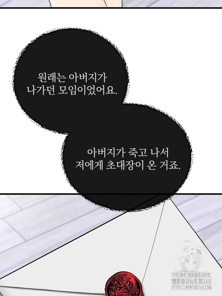 [성비단] 인외탐미 15화 - 웹툰 이미지 43