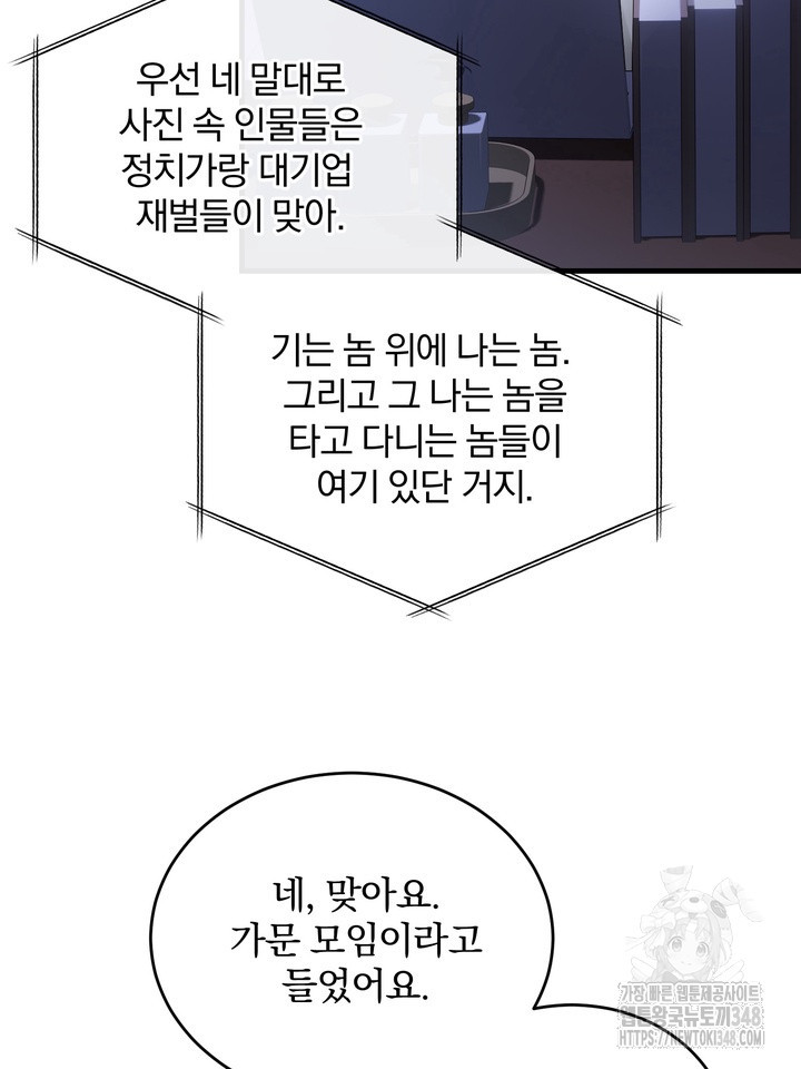 [성비단] 인외탐미 16화 - 웹툰 이미지 7