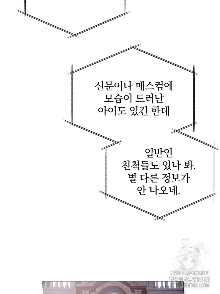 [성비단] 인외탐미 16화 - 웹툰 이미지 9