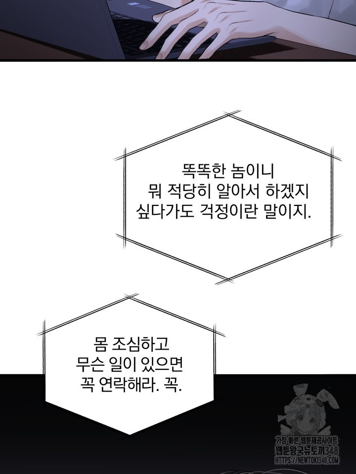 [성비단] 인외탐미 16화 - 웹툰 이미지 19