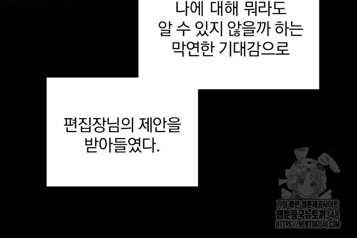 [성비단] 인외탐미 16화 - 웹툰 이미지 30