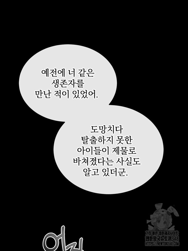 [성비단] 인외탐미 17화 - 웹툰 이미지 73