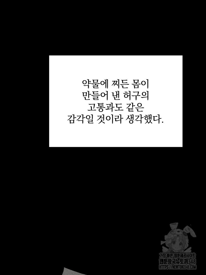 [성비단] 인외탐미 17화 - 웹툰 이미지 138