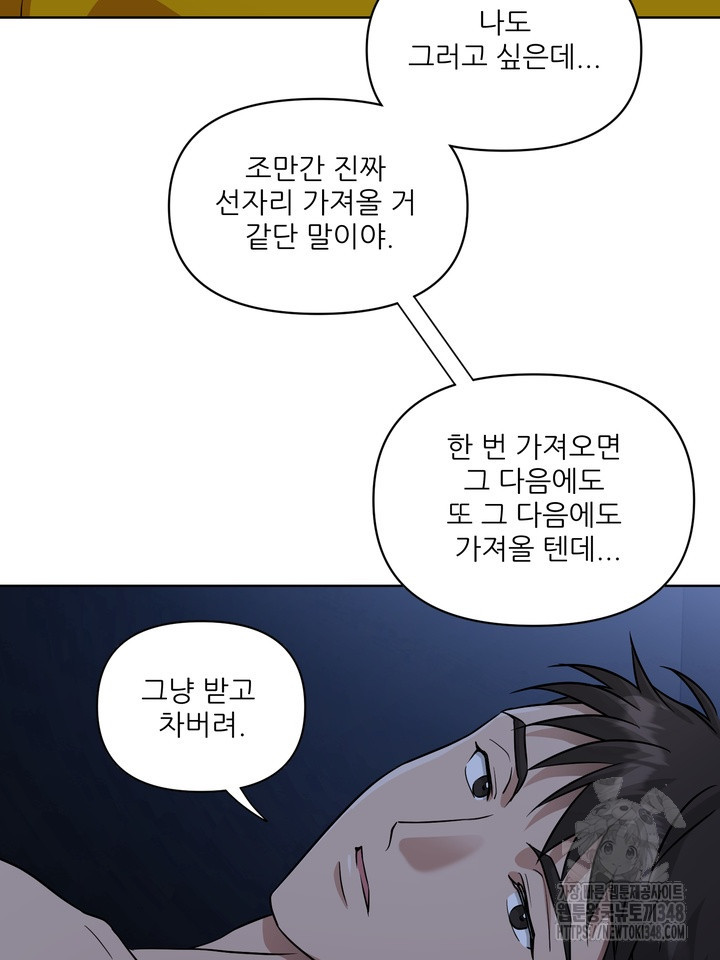 [성비단] 인외탐미 23화 - 웹툰 이미지 42