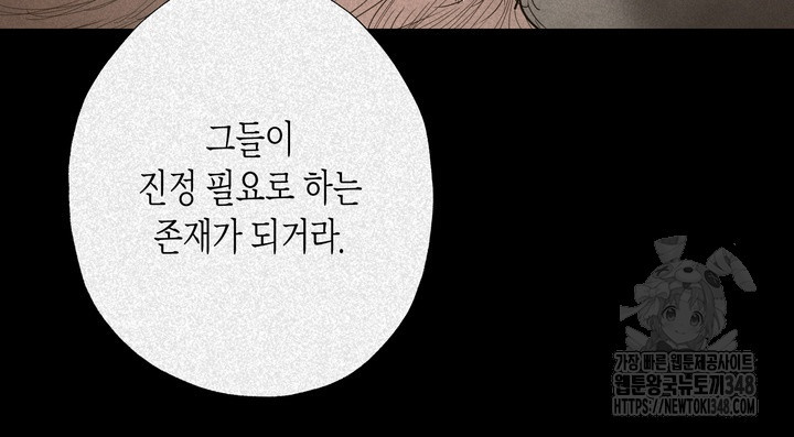 [성비단] 인외탐미 28화 - 웹툰 이미지 52