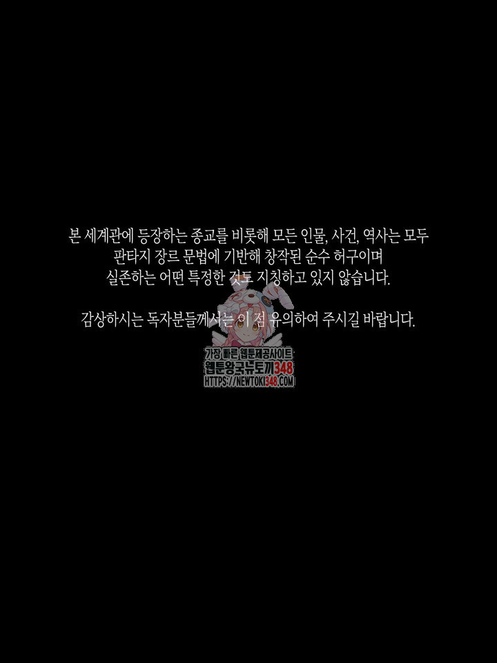 [성비단] 인외탐미 29화 - 웹툰 이미지 1