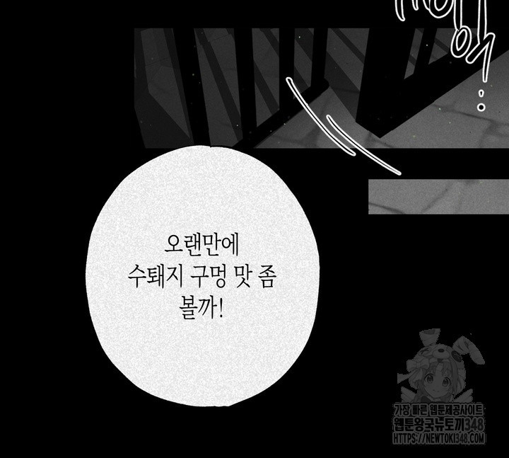 [성비단] 인외탐미 29화 - 웹툰 이미지 75