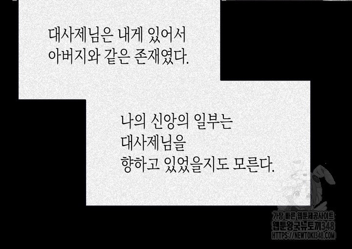 [성비단] 인외탐미 29화 - 웹툰 이미지 108