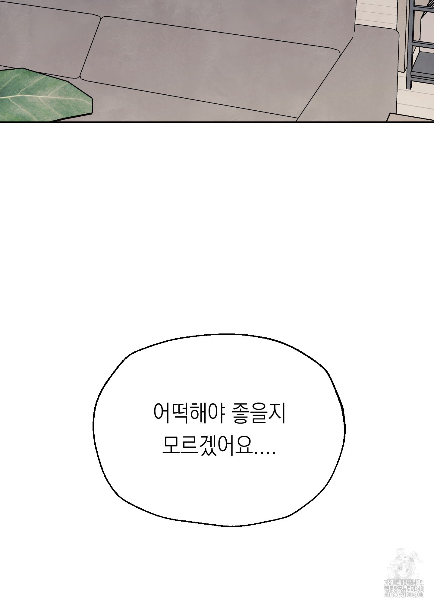 여름이 끝나도 29화 - 웹툰 이미지 80