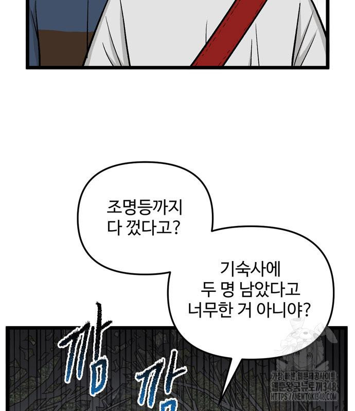 집이 없어 269화 - 웹툰 이미지 26