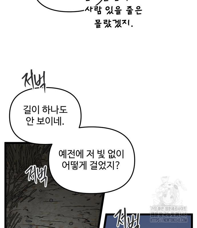 집이 없어 269화 - 웹툰 이미지 28