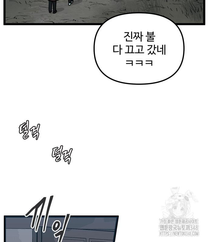 집이 없어 269화 - 웹툰 이미지 31