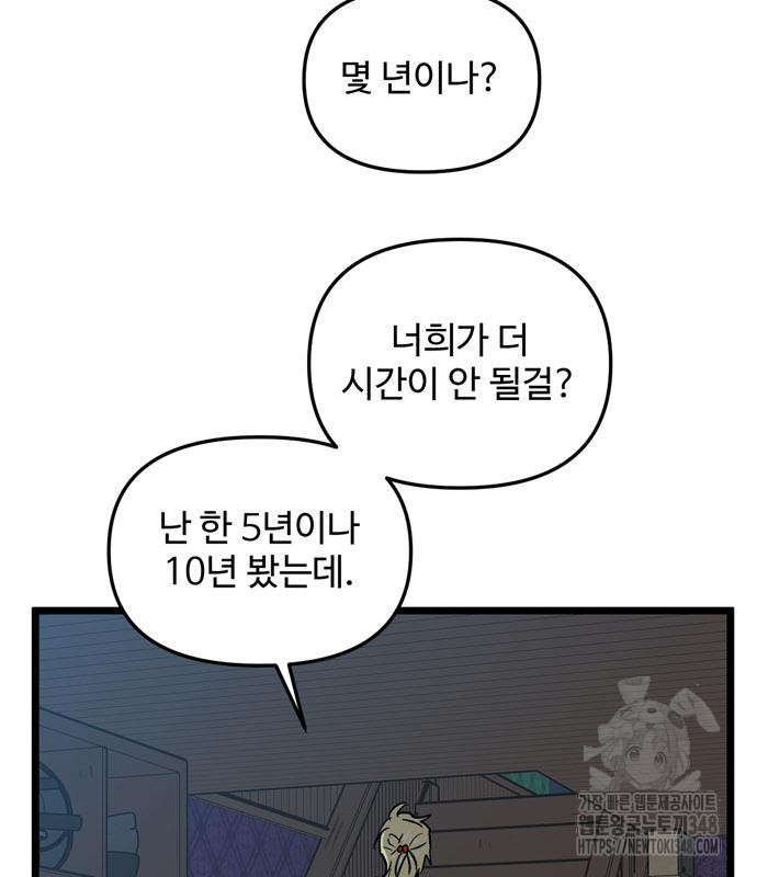 집이 없어 269화 - 웹툰 이미지 40