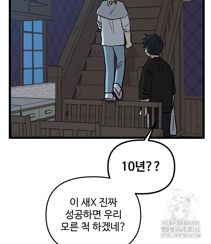 집이 없어 269화 - 웹툰 이미지 41