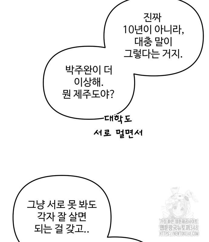 집이 없어 269화 - 웹툰 이미지 46