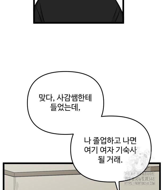 집이 없어 269화 - 웹툰 이미지 49