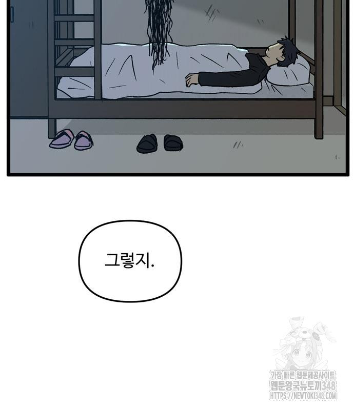 집이 없어 269화 - 웹툰 이미지 54