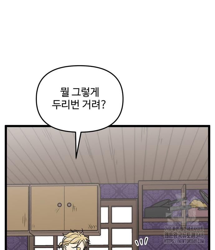 집이 없어 269화 - 웹툰 이미지 88